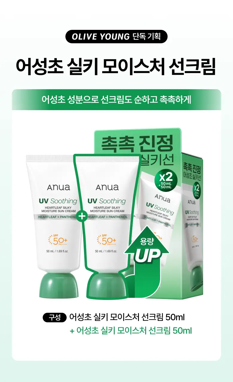 [오선우pick/리뉴얼] 아누아 어성초 실키 모이스처 선크림 50ml 더블 기획 상세페이지 3